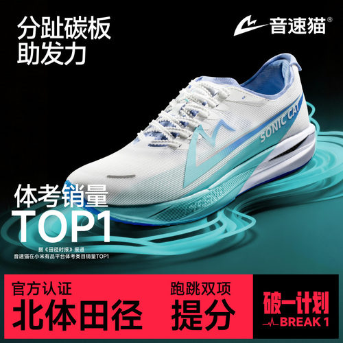 音速猫觉醒2.0 | 省队专供碳板气垫跑鞋官方旗舰店体考跑步鞋