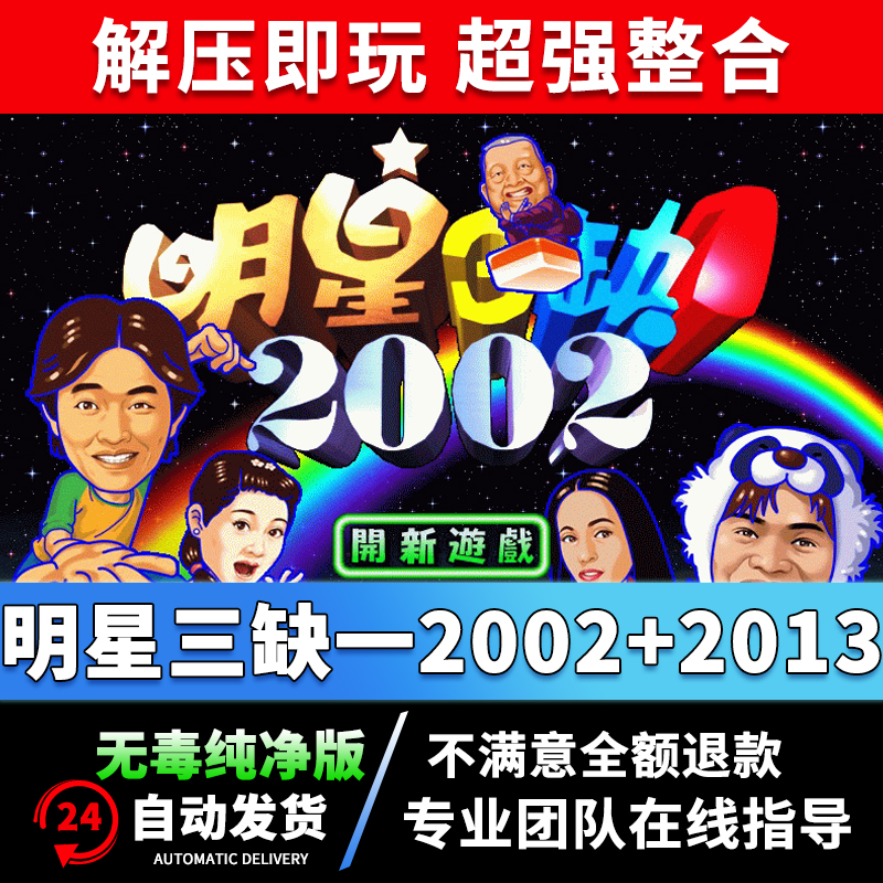 明星三缺一2002 2013经典版麻将pc电脑单机游戏免安装win10