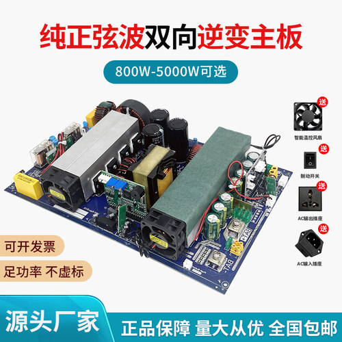 智弦双向逆变器主板24V转220V