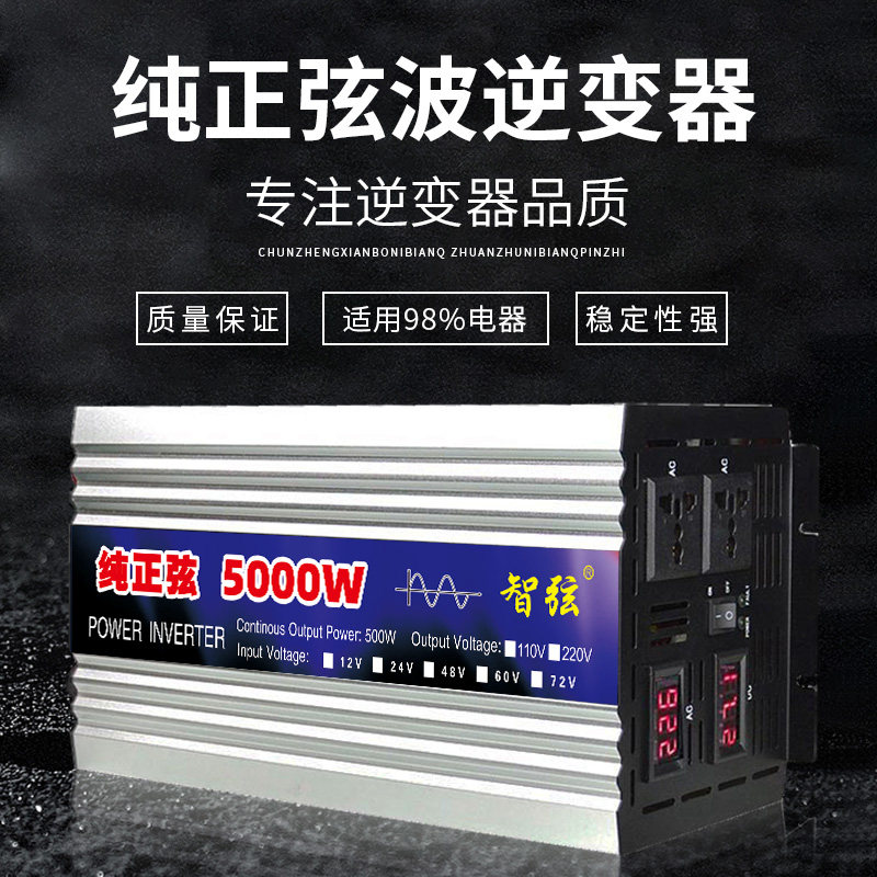 纯正弦波大功率12V转220V逆变器