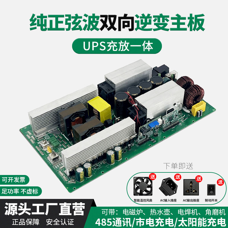 智弦双向UPS逆变主板太阳能充电