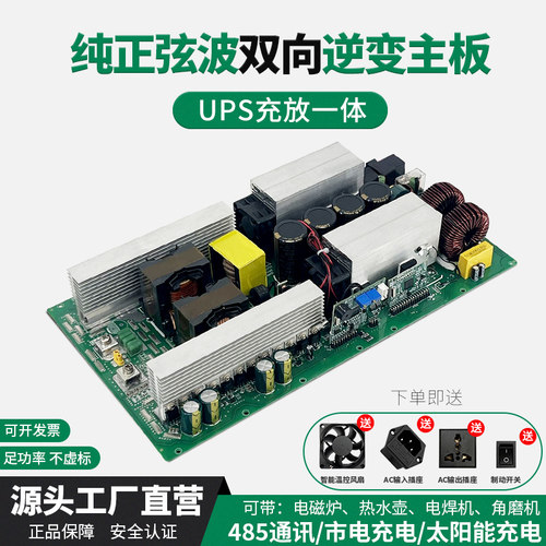 智弦双向UPS逆变主板太阳能充电
