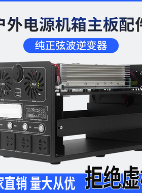 纯正弦波逆变器主板锂电池12V24V转220V1500wdiy户外移动电源外壳