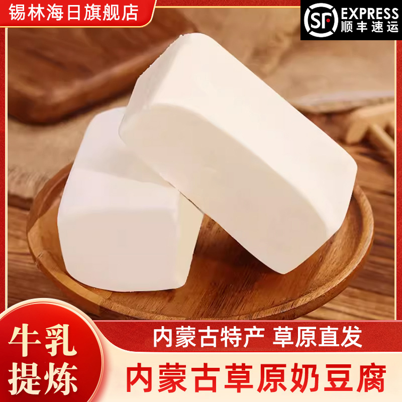 内蒙古特产奶豆腐奶制品
