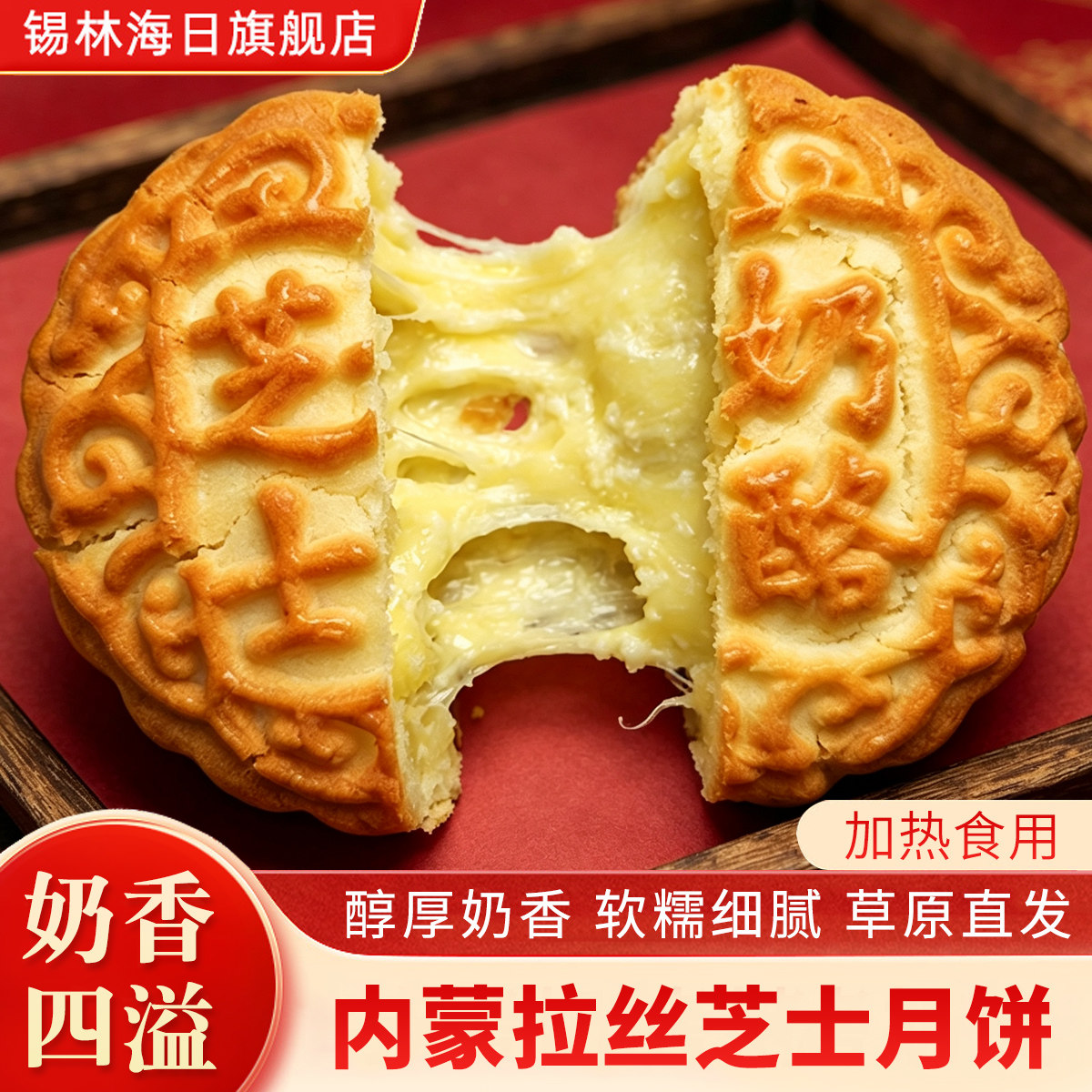 奶皮子月饼内蒙古特产奶豆腐芝士