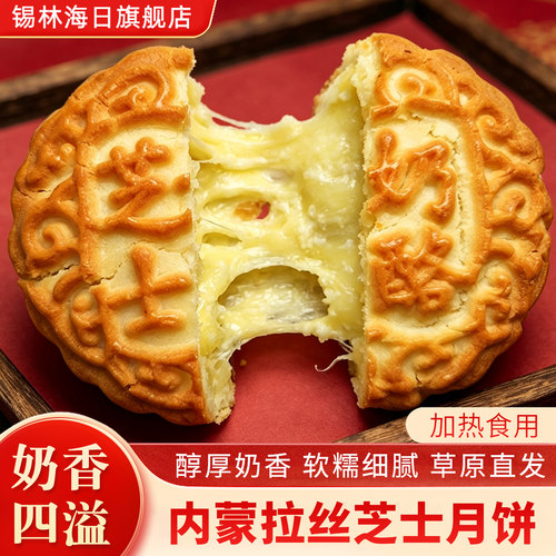 奶皮子月饼内蒙古特产奶豆腐芝士