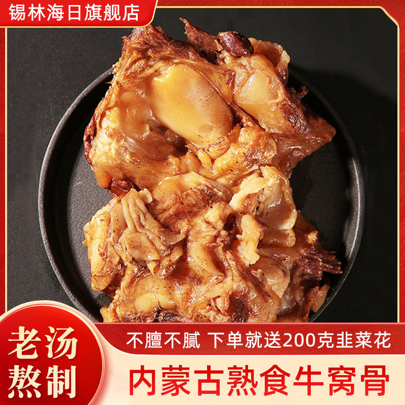 熟制牛窝骨内蒙古特产带肉牛膝盖骨1kg盒装加热即食熟食