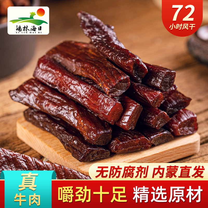 锡林海日牛肉干内蒙古特产正宗牛肉干250g手撕独立小包装休闲零食