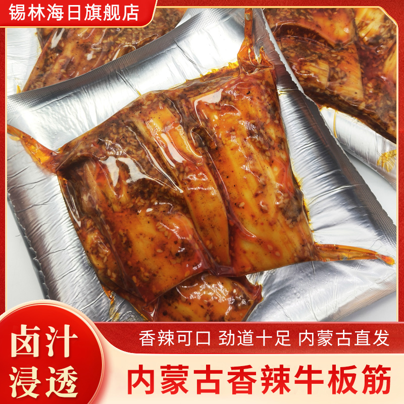 内蒙古草原特产大片板筋网红美食香辣牛板筋卤熟食250g办公室零食