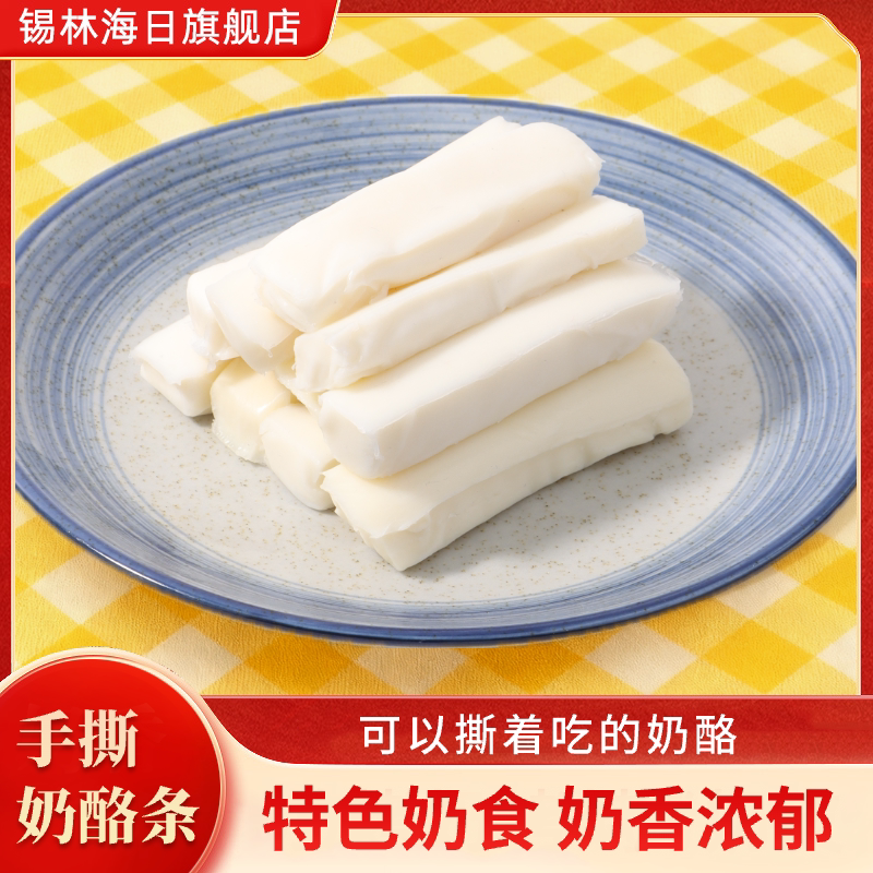 内蒙古手撕奶豆腐手撕奶酪条棒牛奶蛋白乳酪营养拉丝芝士条即食