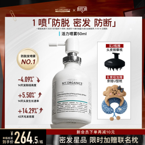 myorganics活力密发喷雾发际线