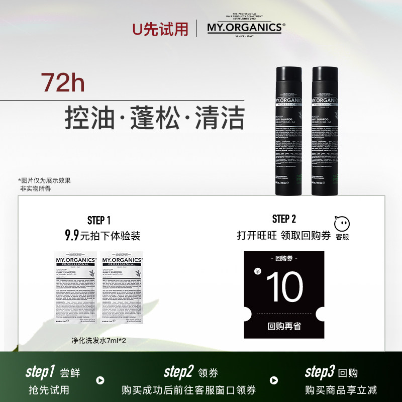 【U先试用】myorganics净化洗发水7ml*2控油蓬松头皮清洁滋养发根