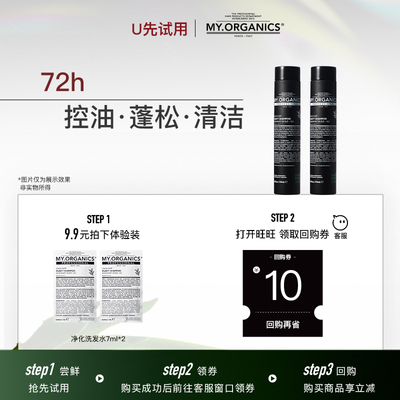 【U先试用】myorganics净化洗发水7ml*2控油蓬松头皮清洁滋养发根
