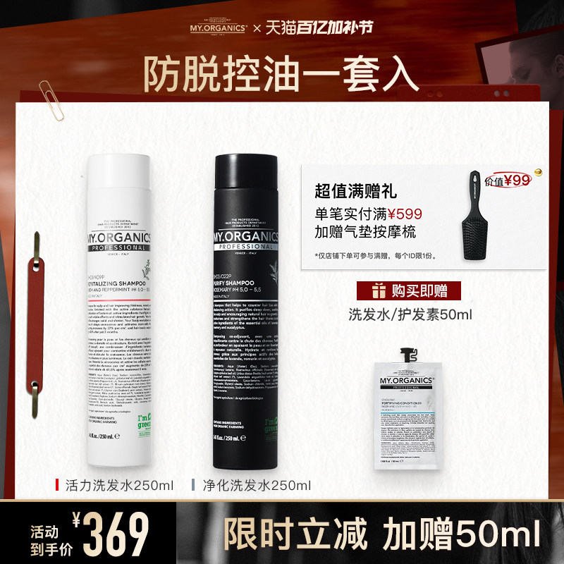 myorganics有机活力防脱净化洗发水修护头皮净澈控油蓬松发根稳固