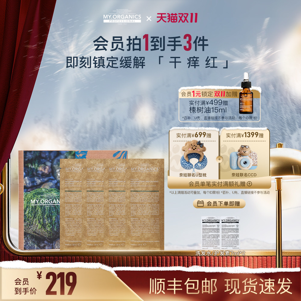 myorganics有机舒缓镇静头皮泥膜滋养水润清洁强健头皮保湿修护