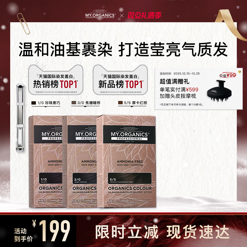 myorganics有机染发膏珍珠黑巧焦糖暖棕补色盖白无刺激植物染发剂