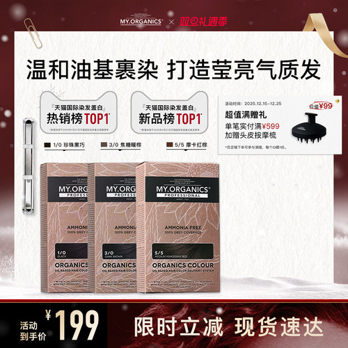 myorganics有机染发膏黑巧焦糖暖棕补色盖白发无刺激植物染发剂