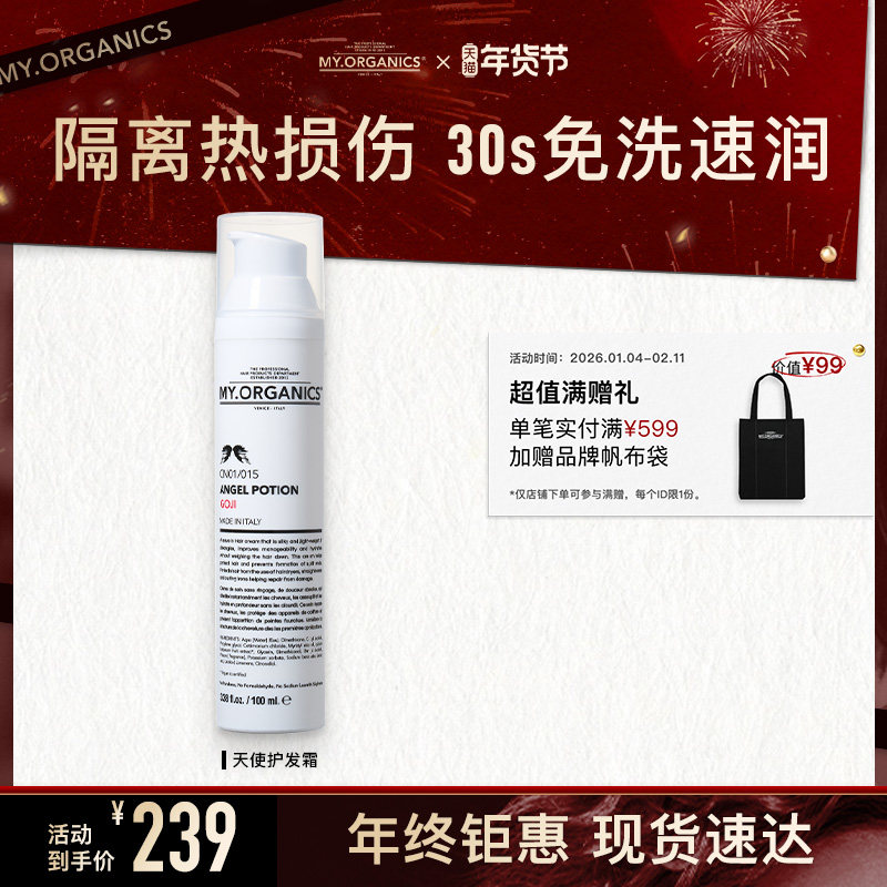 myorganics有机枸杞天使护发霜滋养隔热修护毛鳞强韧发丝免洗速润,美发护发/假发,护发素,淘宝优惠券,粉丝福利购,淘宝优惠卷