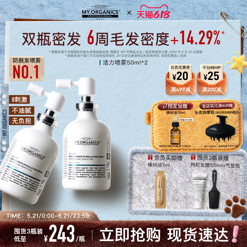 【618抢现货】myorganics活力喷雾防脱固发发际线喷雾头皮精华