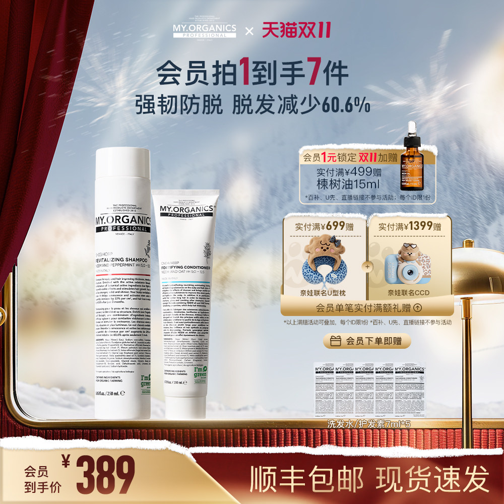 myorganics有机活力防脱洗发水护发素套组滋养丰盈固发修护头皮