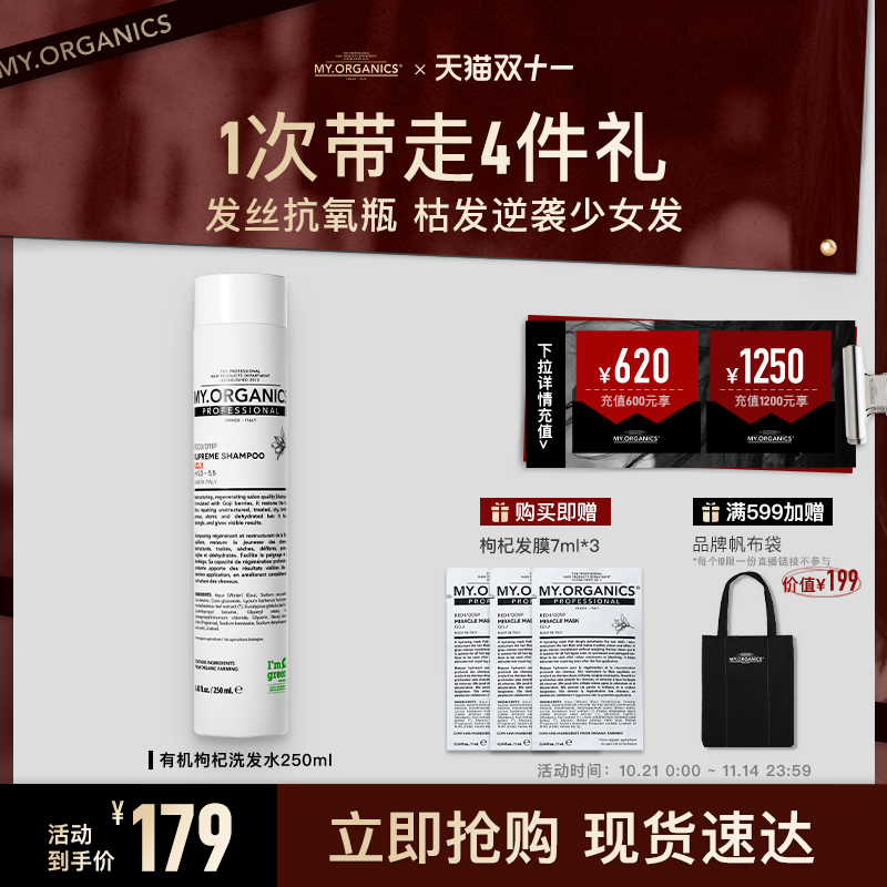 【现货抢购】myorganics有机枸杞洗发水滋养改善毛躁分叉发丝柔顺