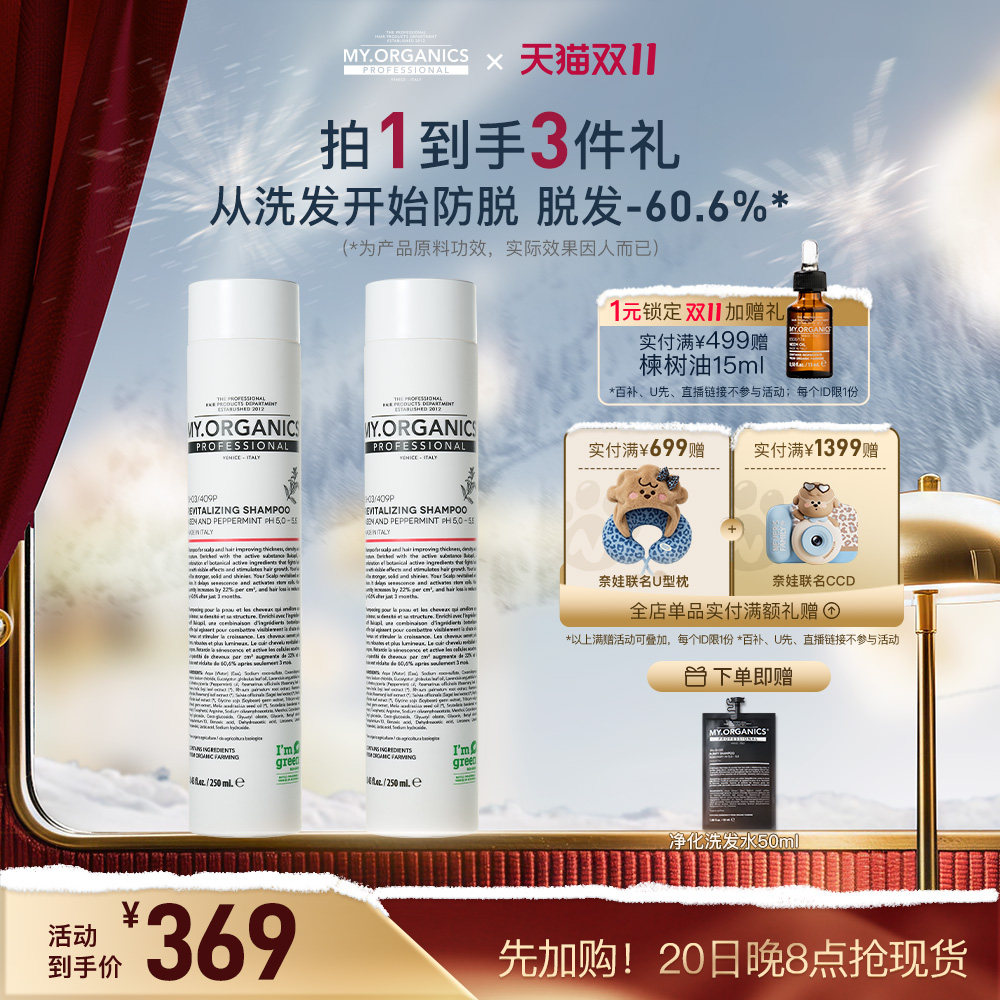 myorganics有机防脱活力洗发水500ml修护滋养头皮发根稳固