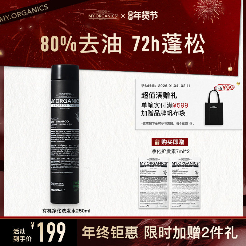 myorganics有机净化洗发水迷迭香控油蓬松头皮清洁滋养强韧发根