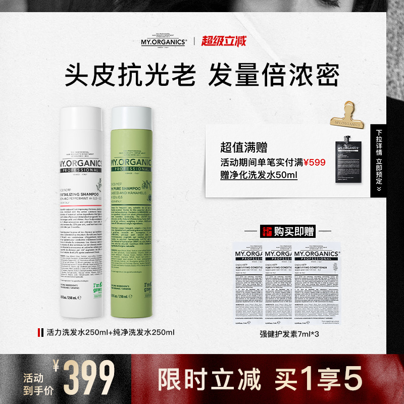 myorganics有机防脱活力纯净洗发水固发滋养头皮抗老修护强韧发丝