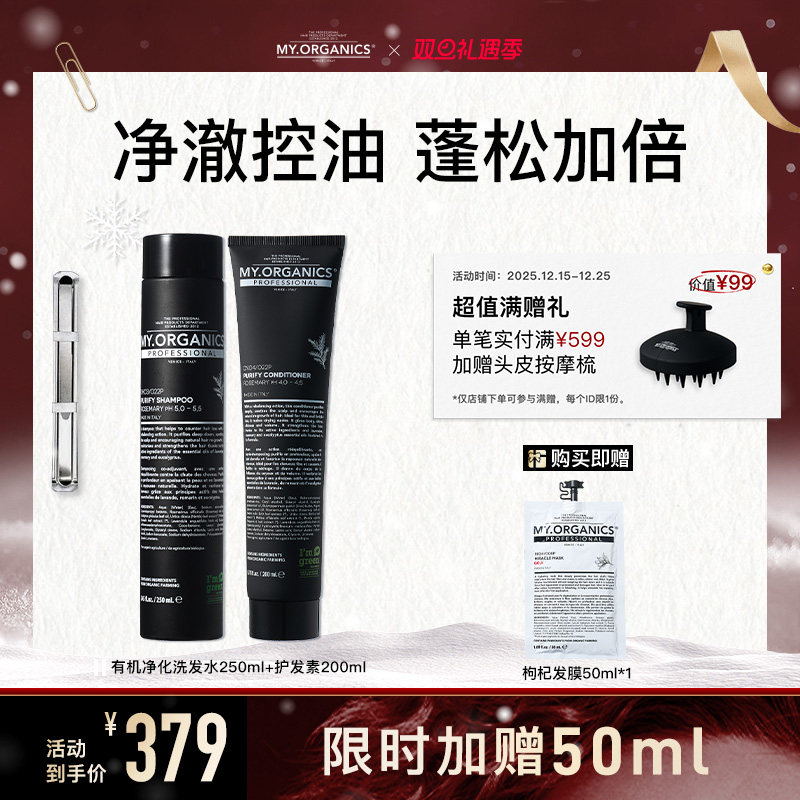 myorganics有机净化洗发水护发素套组控油蓬松强韧发根滋养头皮