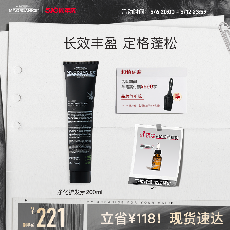 myorganics有机净化护发素控油清爽丰盈蓬松强韧发根滋养柔顺发丝