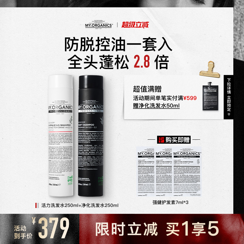 myorganics防脱控油蓬松发根