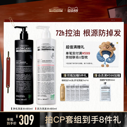 my.organics洗发水防脱控油蓬松