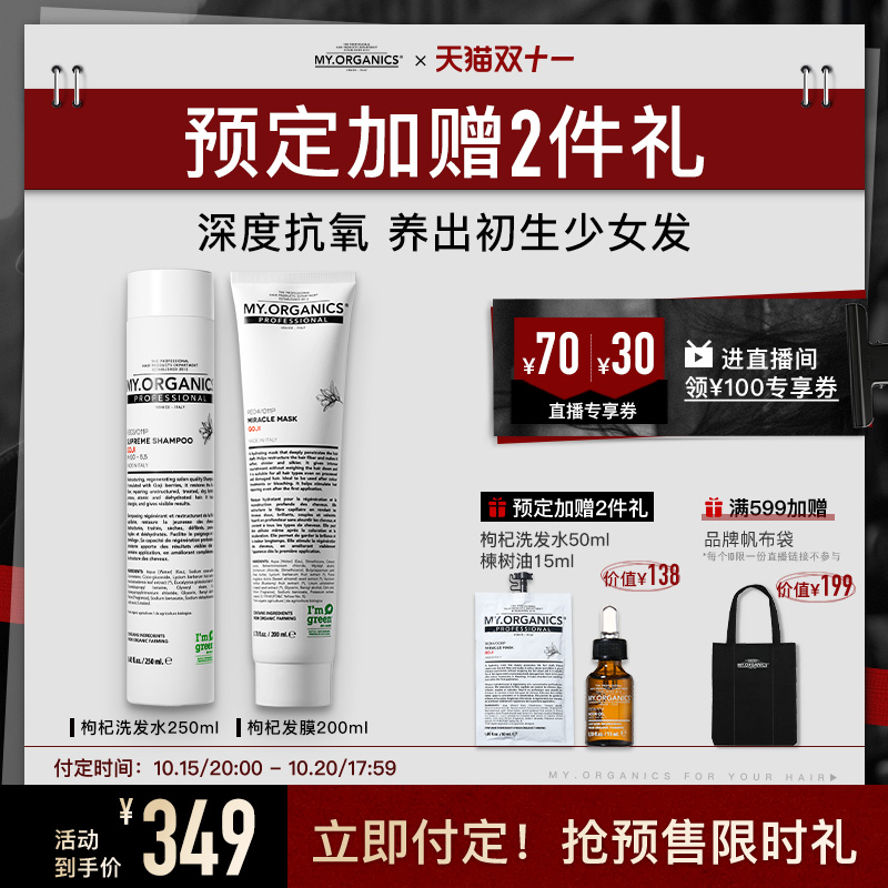 【付定加赠】myorganics有机枸杞洗发水发膜改善毛躁分叉滋养柔顺