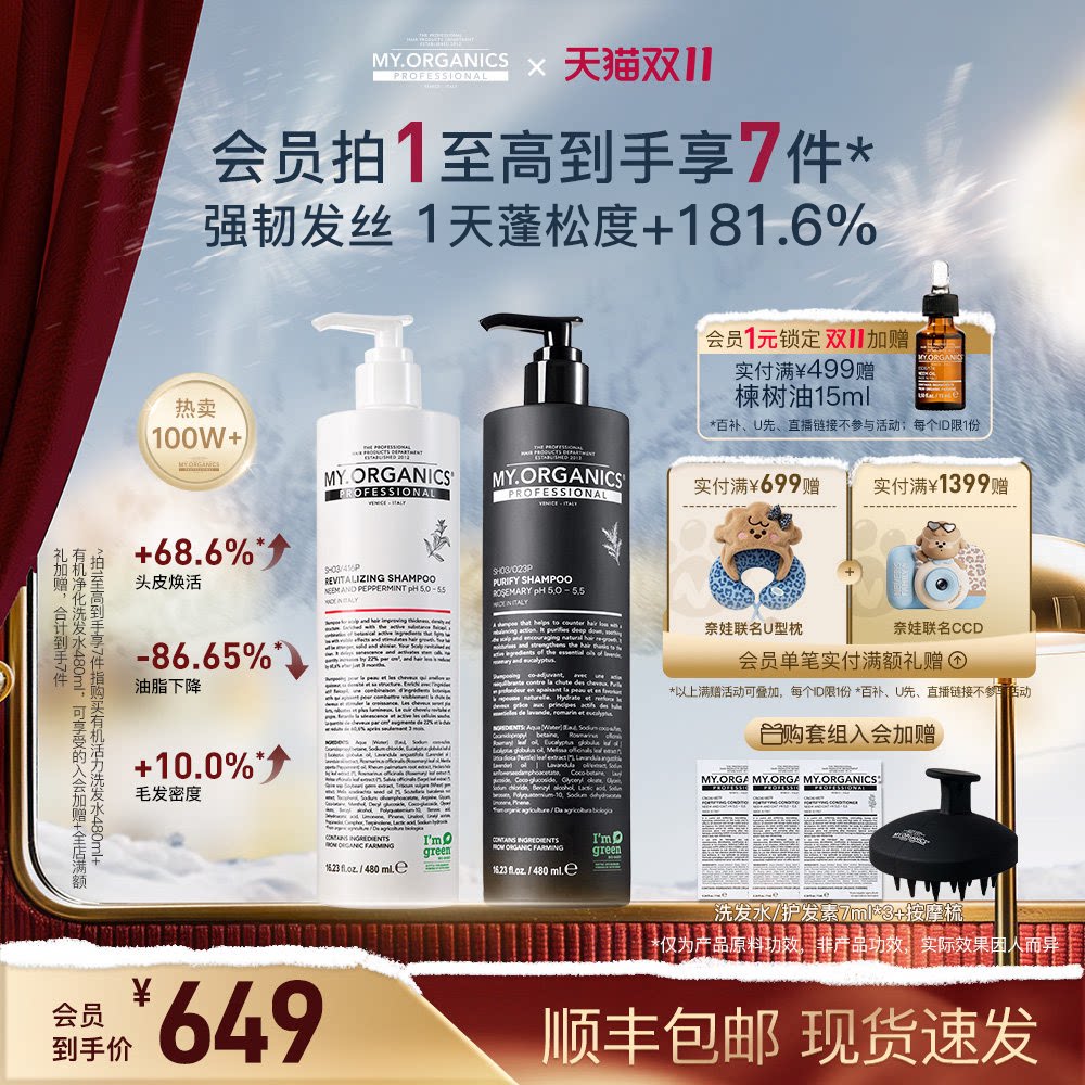 【双11现货】myorganics有机活力净化洗发水去屑蓬松枸杞洗头露