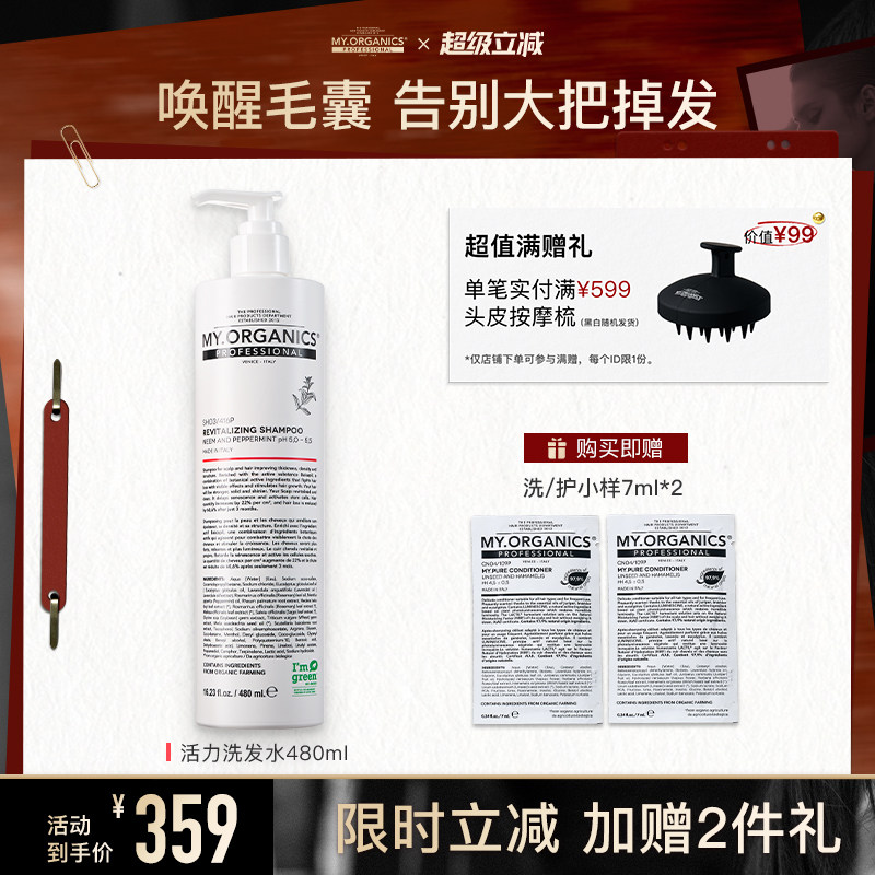 myorganics防脱控油洗发水