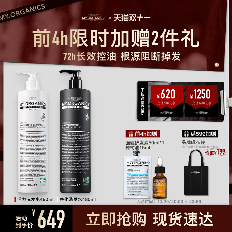【前4h加赠】myorganics有机活力净化枸杞洗发水控油蓬松丰盈固发