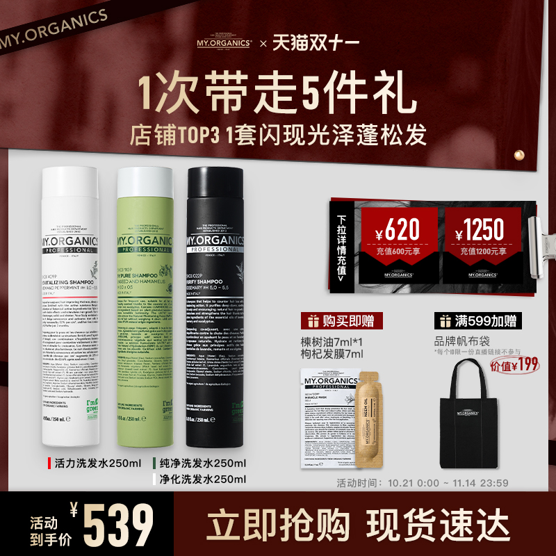 【现货抢购】myorganics有机纯净活力净化洗发水防脱控油修护头皮