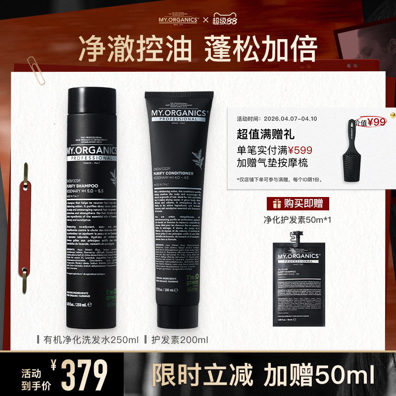 myorganics有机净化洗发水护发素套组控油蓬松强韧发根滋养头皮