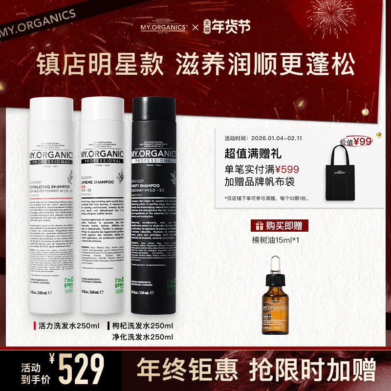 myorganics有机活力净化枸杞洗发水防脱固发控油蓬松丰盈滋养头皮