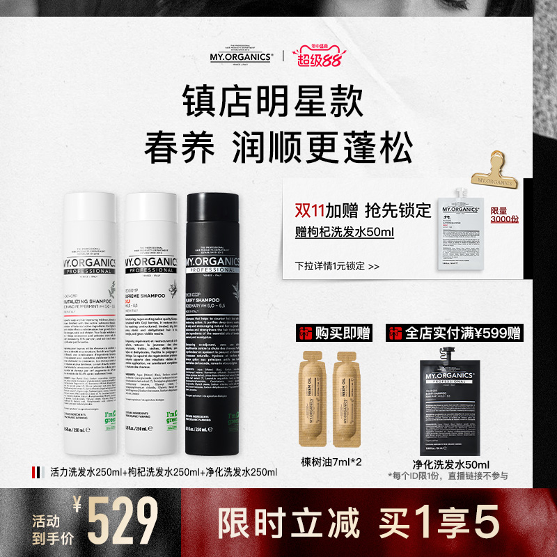 myorganics有机活力净化枸杞洗发水防脱固发控油蓬松丰盈滋养头皮