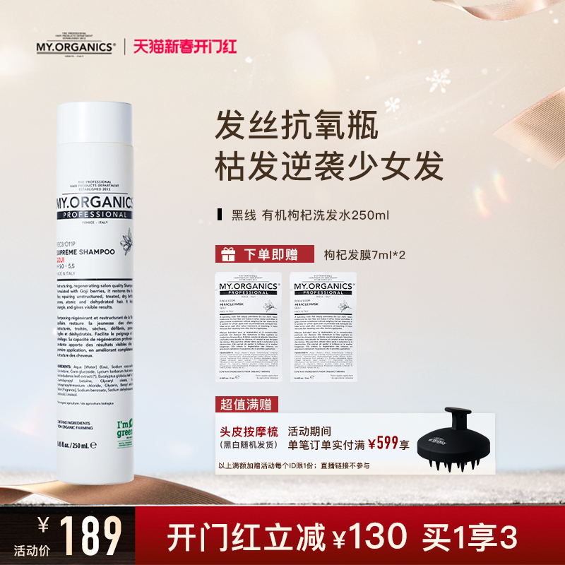 myorganics有机枸杞洗发水抗氧温和滋养改善毛躁分叉发丝强韧柔顺