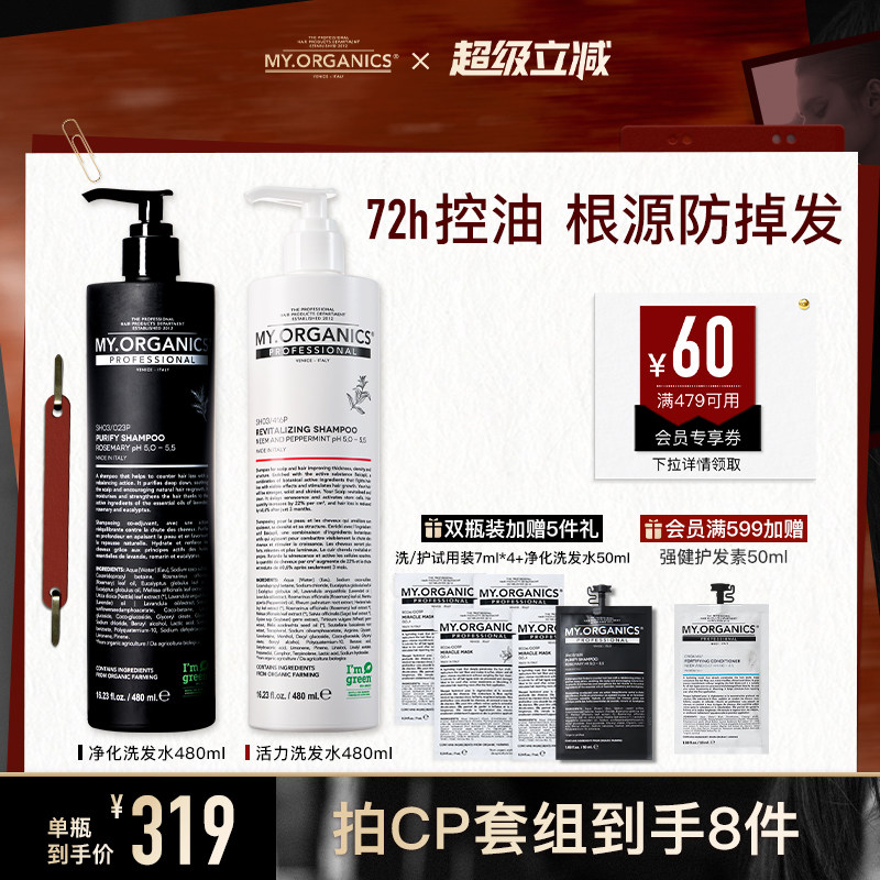 myorganics活力/净化/枸杞洗发水480ml 防脱控油蓬松滋养大容量