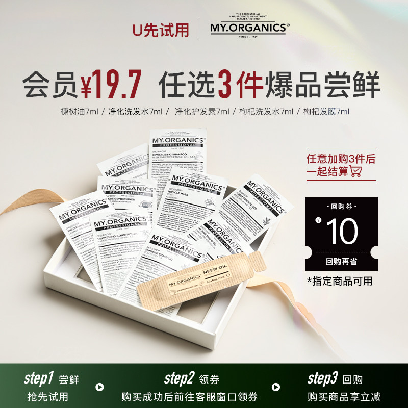 【19.7元任选3件】myorganics防脱净化枸杞洗发水/护发素组合