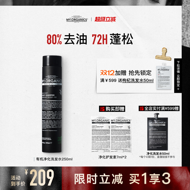 myorganics有机净化洗发水迷迭香控油蓬松头皮清洁滋养强韧发根