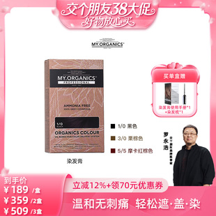 【交个朋友38大促】myorganics有机染发膏