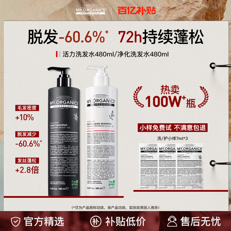 【详情领取百亿补贴】myorganics有机活力净化枸杞洗发水防脱控油
