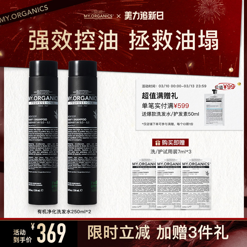 myorganics有机净化洗发水500ml控油蓬松头皮止痒滋养强韧发根