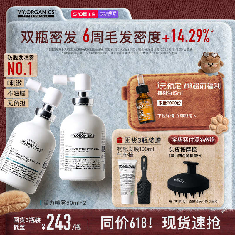 myorganics活力喷雾防脱固发密发精华 发际线喷雾头皮护理精华液