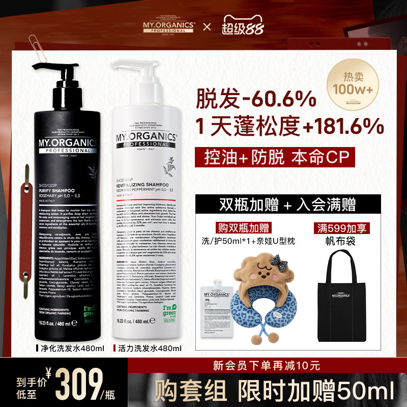 myorganics活力洗发水控油蓬松去屑洗发露洗头膏护发素有机固发
