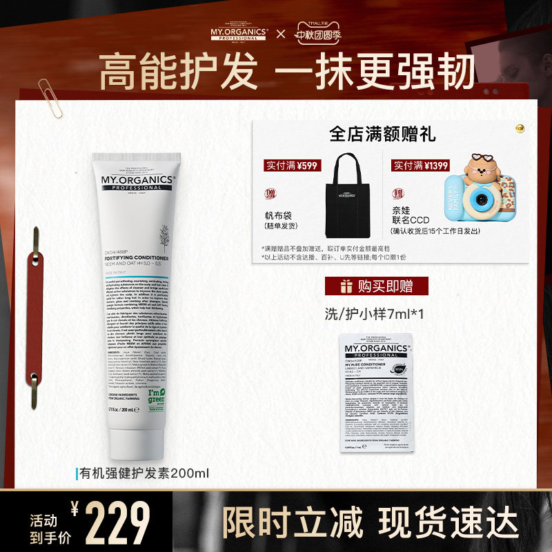 有机活力强化护发素my.organics